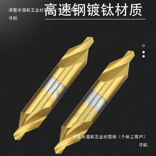 全磨制镀钛钻螺旋刃A型B型钻60度定心钻33.5456宏峰