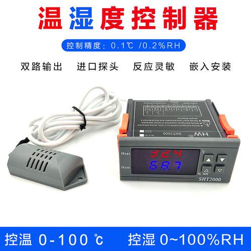 SHT2000 智能数显温湿度控制器恒温恒湿暖化养殖大棚温度湿度控制