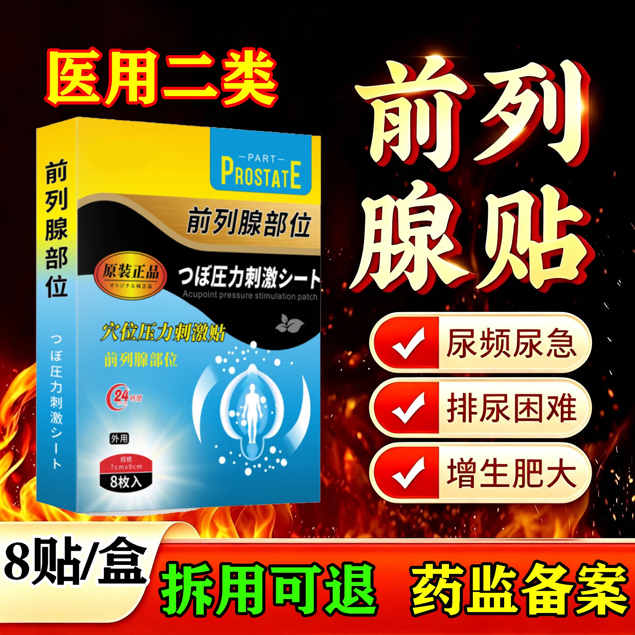 杏乐堂前列腺热敷贴尿急尿痛尿不尽夜起频繁男性专用膏贴