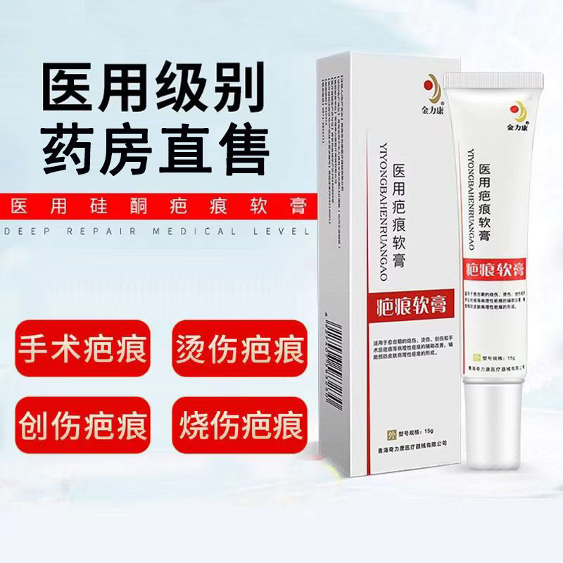 壳聚糖季铵盐硅凝胶疤痕膏剖腹产隐形硅酮凝胶增生凸起膏疙瘩修复