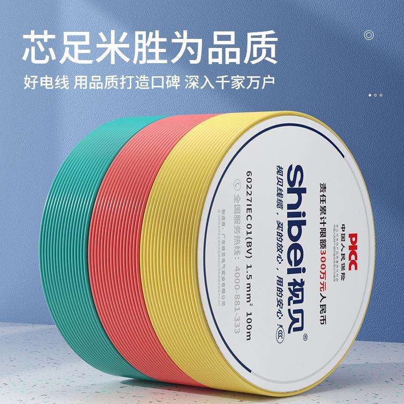 视贝国标BVR阻燃电线纯铜芯软线2.5/4/6/10平方家用多股软铜线