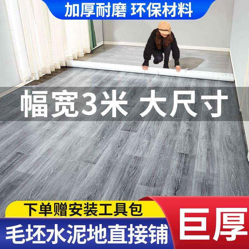 地板革3米宽家用水泥地直接铺加厚耐磨防水整张地胶垫PVC塑地板贴