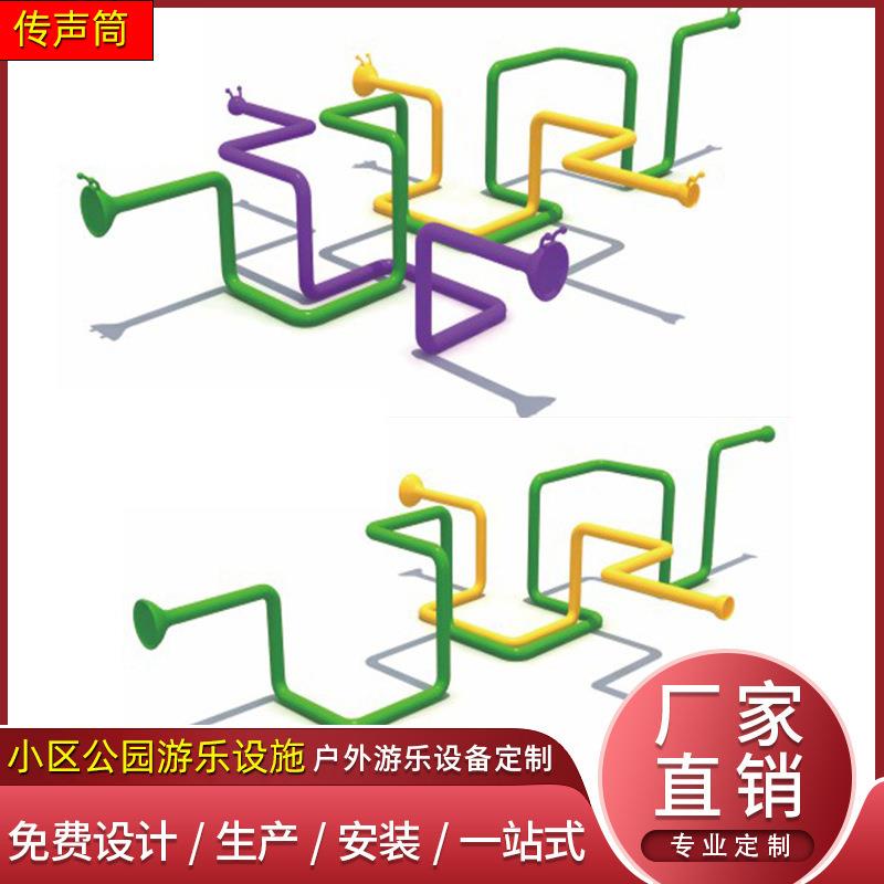 景区幼儿园大型游乐设备户外传声筒广场公园小区打击乐器