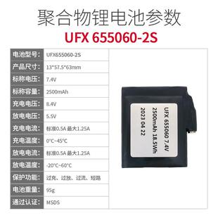 7.4V UFX655060 2500mah 智能穿戴电池 发热穿戴
