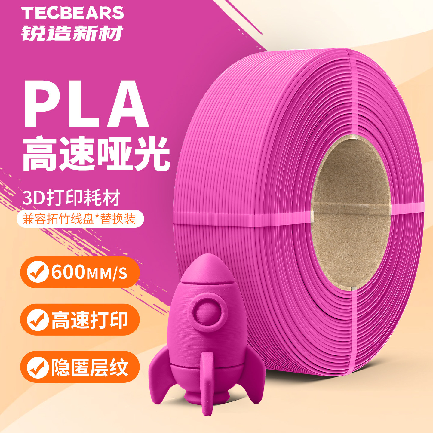 锐造新材高速哑光PLA3D打印耗材图片