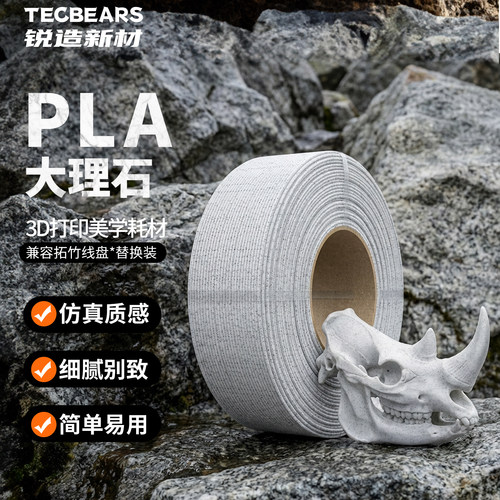 锐造新材PLA大理石3D打印耗材