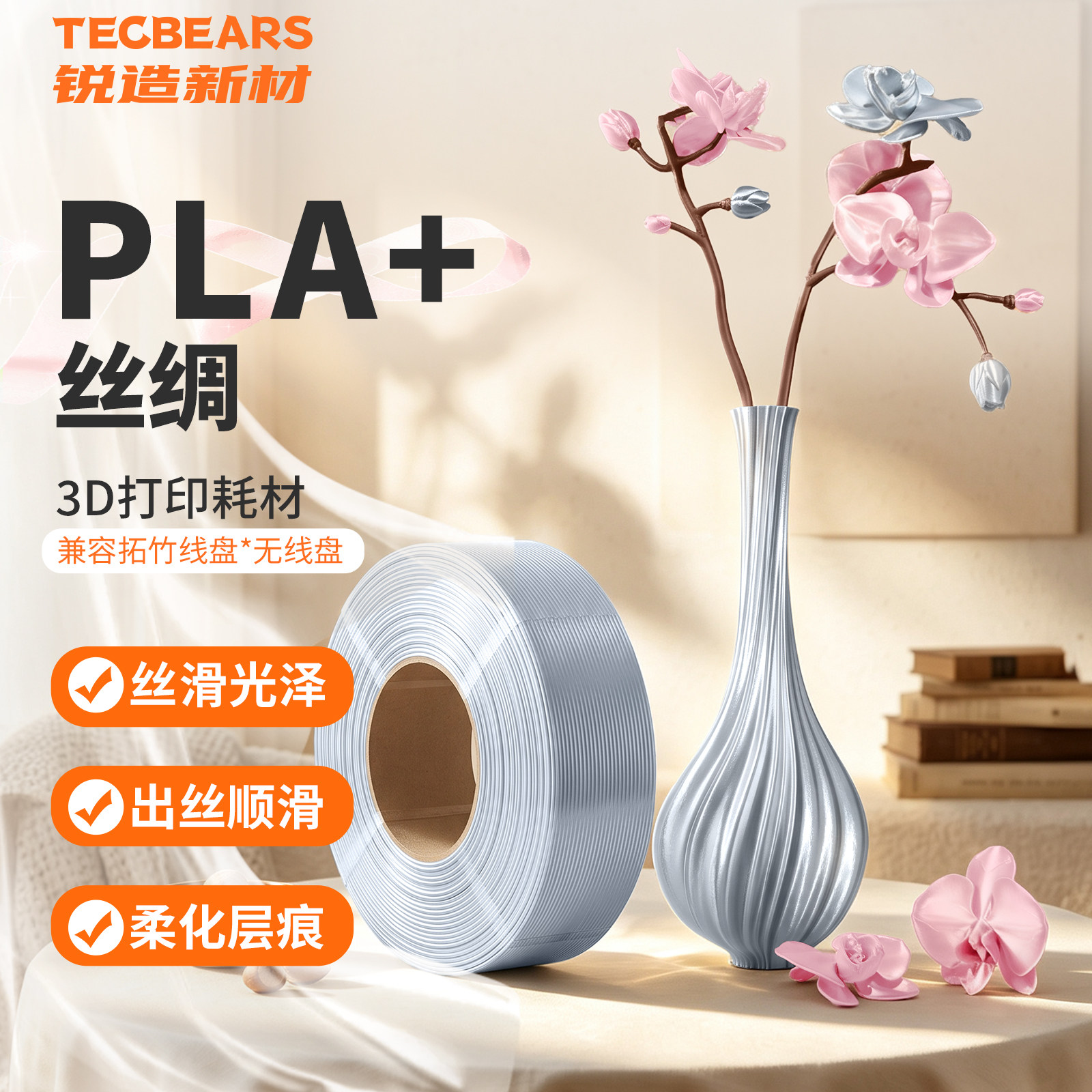 锐造新材PLA+丝绸3D打印耗材图片