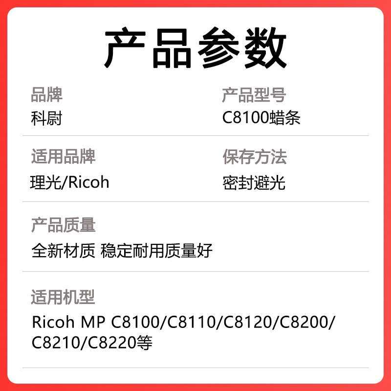 科尉适用理光8100鼓蜡条MP C8110 8120 8100S硒鼓腊条C8210 8220