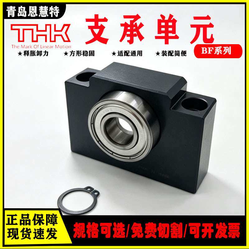 THK滚珠丝杠支撑座BF10 BF12 BF15 BF17 BF20 BF25 BF30 BF35 40
