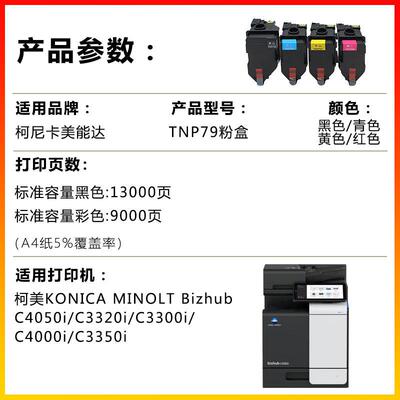 健赢辰适用TNP79碳粉盒KONICA MINOLTA C3350i/C4050i带芯片碳粉