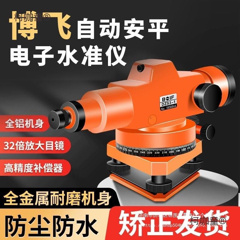 北京博飞水准仪全套38倍高精度工程测量室外建筑自动安平水麦太保