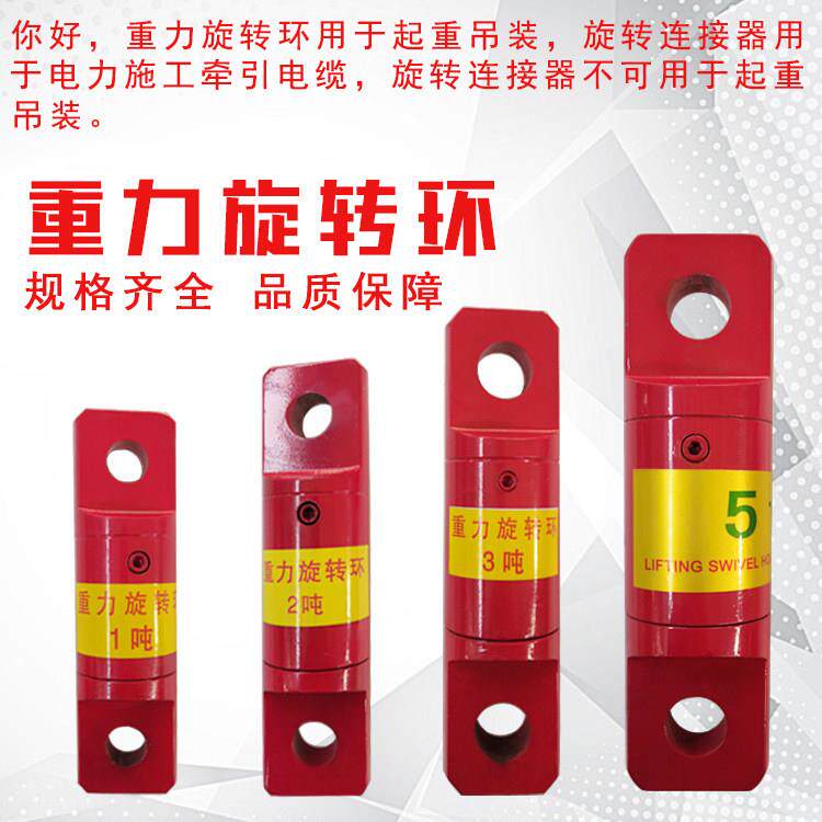 重力旋转环万向旋转接头钢丝绳防扭器轴承吊环电力牵引旋转连接器