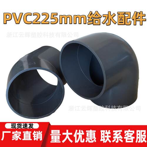 pvc225mm给水管配件 上下水直接 三通 45度弯头 90度弯头国标加厚