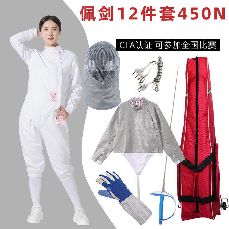 击剑装备全套佩剑套装 儿童成人初学者12件套可比赛CFA450N 900N