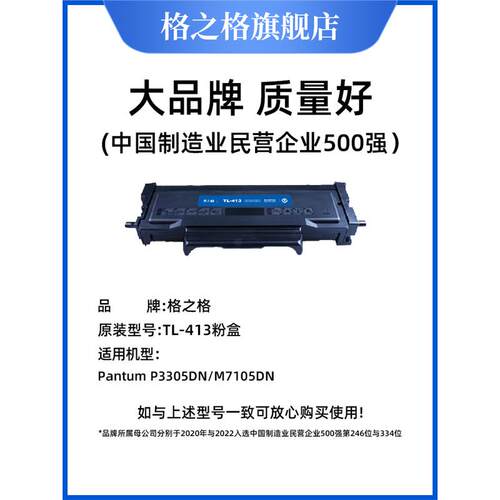 奔图TL-413硒鼓适用PANTUM P3305DN M7105DN p3307dn粉盒