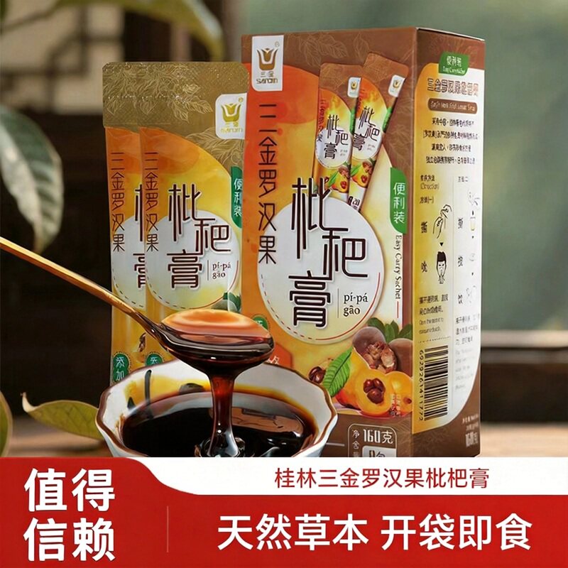 桂林三金罗汉果枇杷膏图片