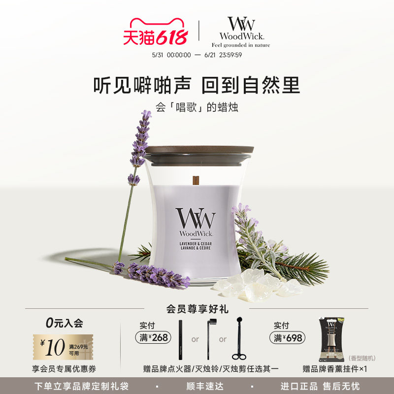 woodwick香薰蜡烛原装进口家居香薰木芯家居装饰生日礼物香薰小瓶