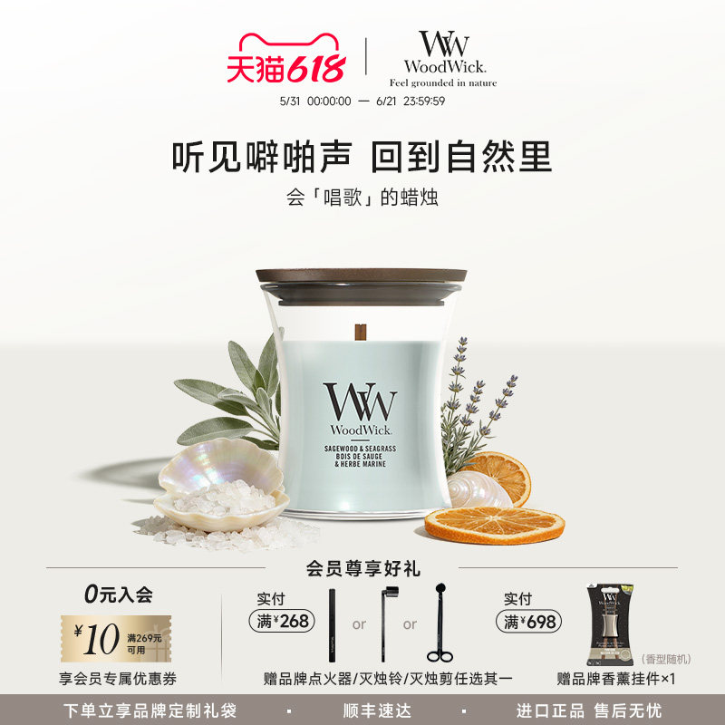 WoodWick欧洲进口香薰蜡烛高级感香氛持久留香生日新婚乔迁送礼物