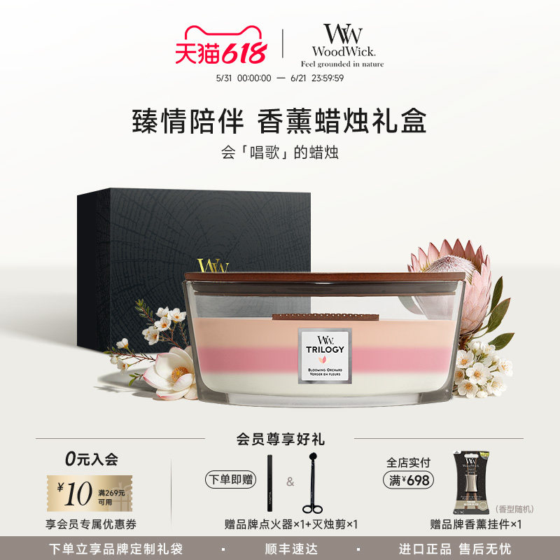 【送礼臻选】WoodWick香薰蜡烛进口室内香氛告白生日乔迁新婚礼物