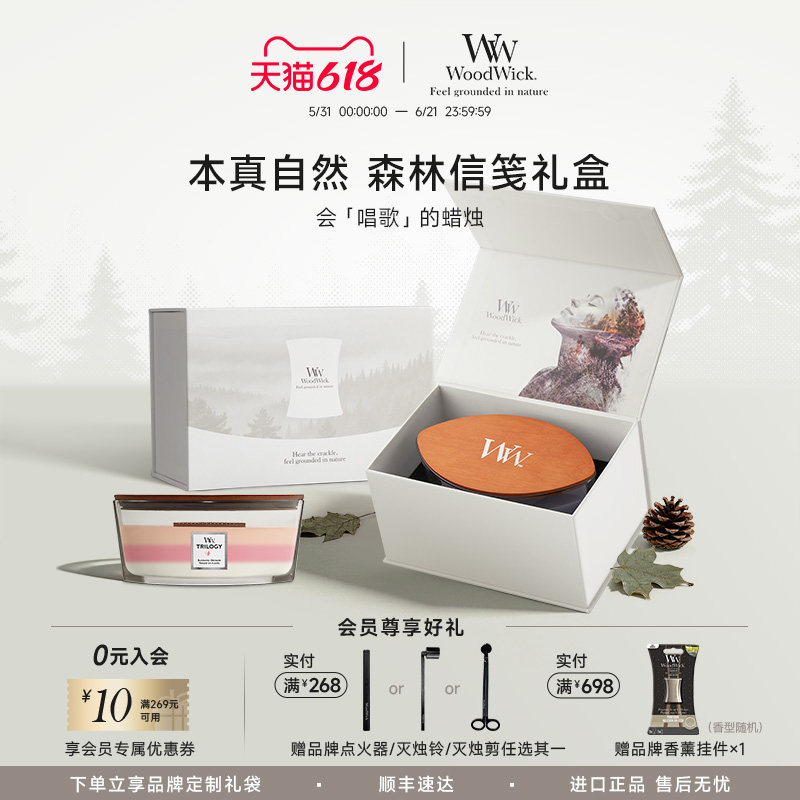 【618特惠】WoodWick香薰蜡烛高级香氛乔迁新婚生日伴手礼物礼盒
