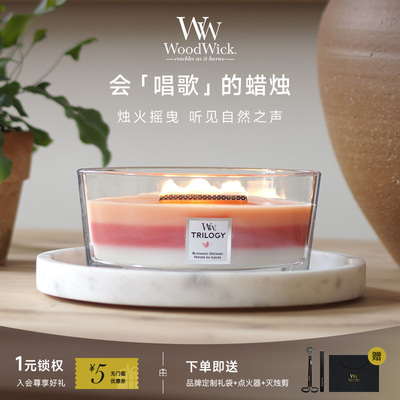 WoodWick三部曲壁炉香薰
