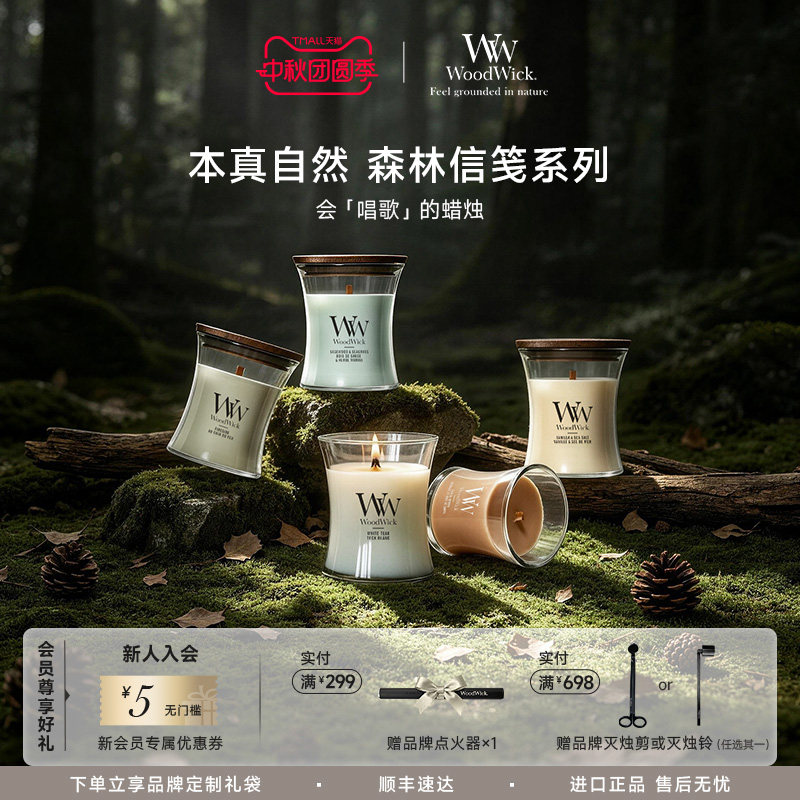 Woodwick香薰蜡烛礼盒图片