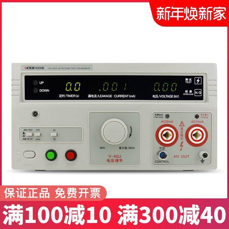 胜利9300A/B/C/D数显耐压仪交直流5KV高压机耐压仪安规仪
