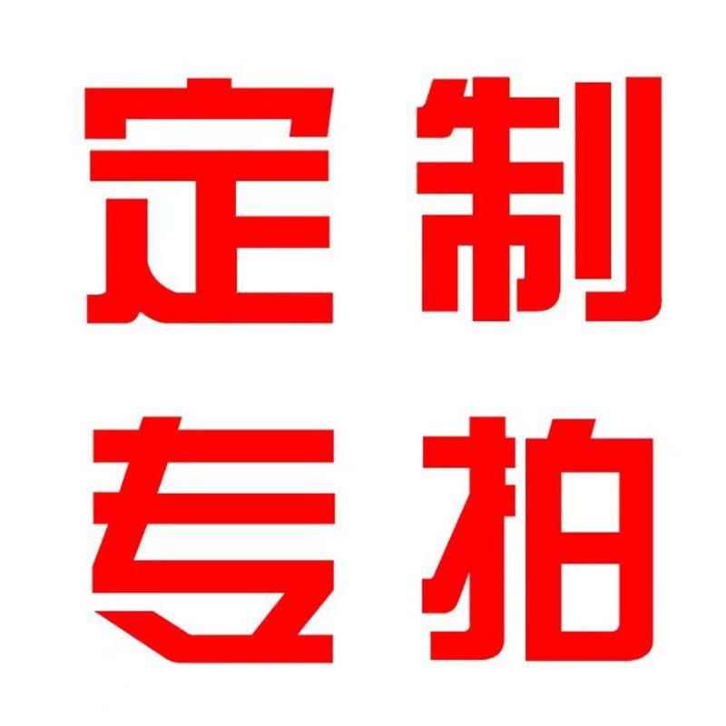此链接具体详细请与客服沟通后再拍确认样品名称和发货时间