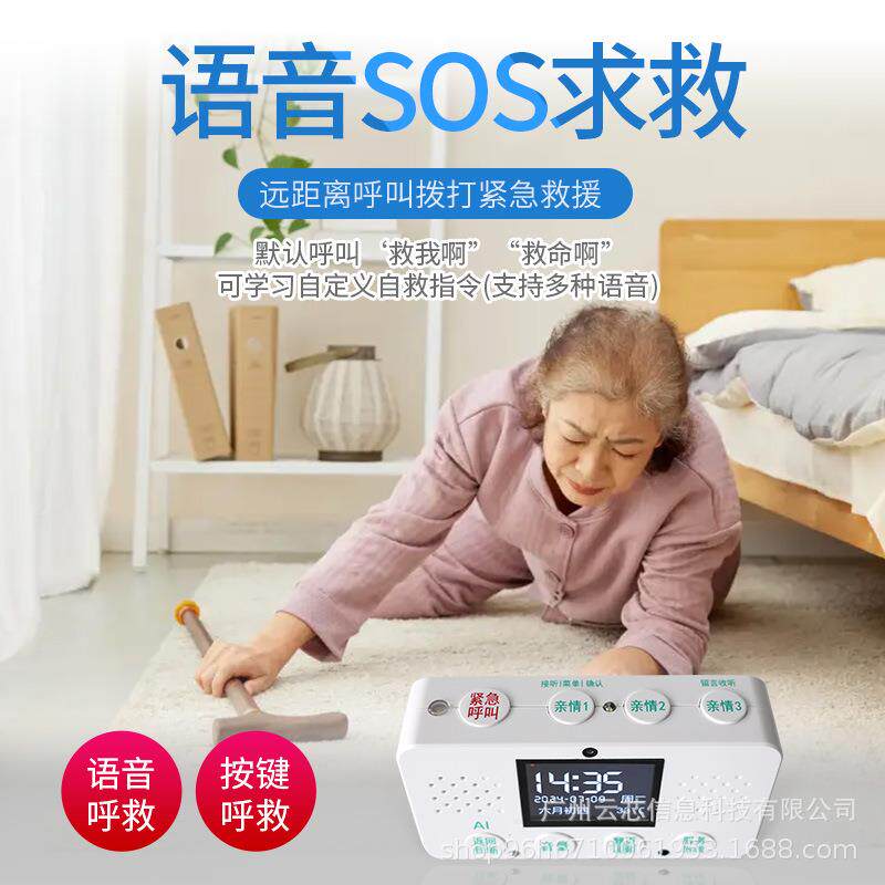 智能语音AI助手老人报警器陪读机收音呼叫机视频通话小见独居提醒
