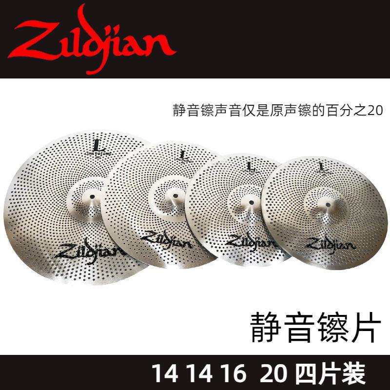 知音低音镲ZILDJIAN套装镲片五鼓四镲美产进口4片5片装镲片静音