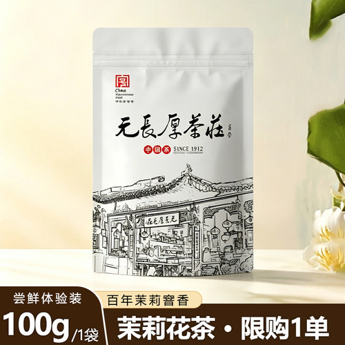 元长厚2025新茶茉莉花茶100g