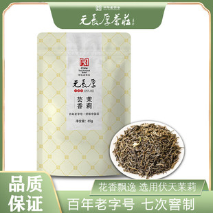茉莉芸香65g 元 清香七窨 自立袋春茶 长厚2025年新茶雪芽散装