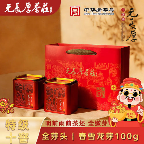 元长厚茉莉花茶春雪龙芽