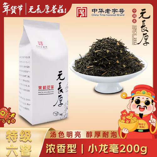 元长厚2026年新茶小龙毫200g
