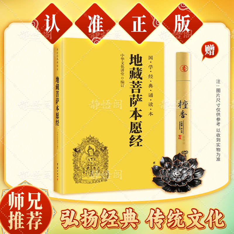 地藏经读诵本原著正版书籍 地藏菩萨本愿经诵读本拼音版本地藏经全文经书注音地臧菩萨王本愿经白话文