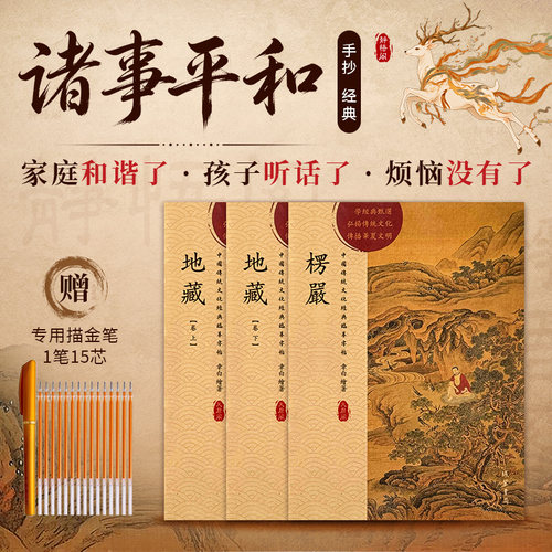 手抄经练字帖地藏经抄经本练字抄写经书套装