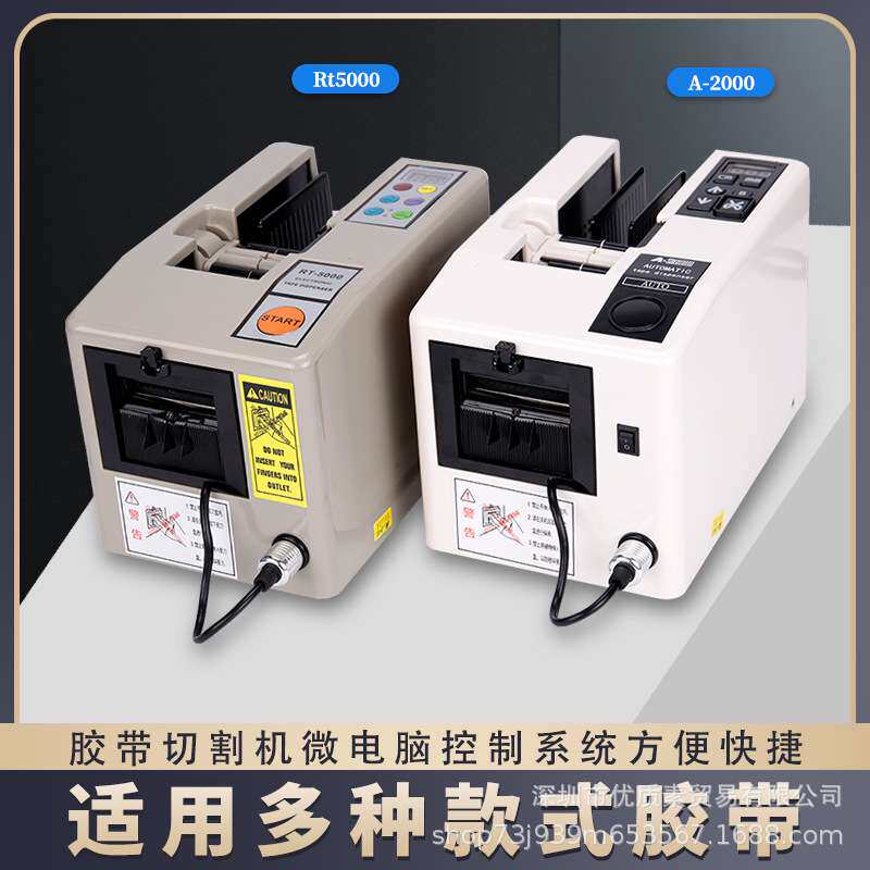 A2000/自动胶纸机醋酸胶布支架透明切割器 RT5000高温胶带切割机