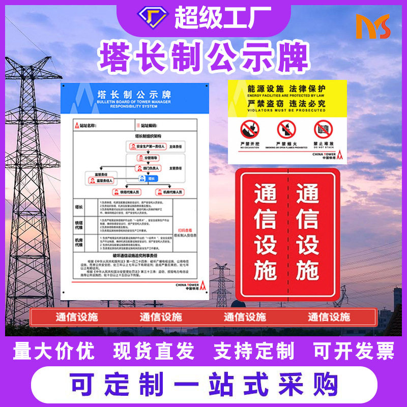 厂家直销铝板塔长制公示牌标牌安全交通反光膜加工通信设施反光贴