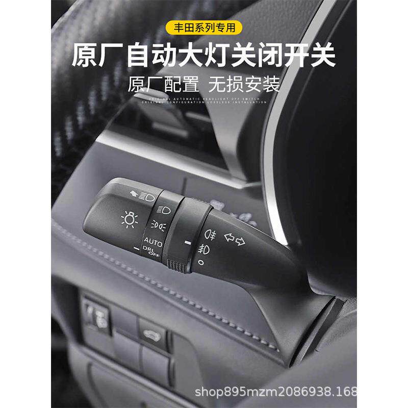 新荣放威兰达卡罗拉雷凌凯美瑞锐放汉锋兰达自动大灯关闭手柄