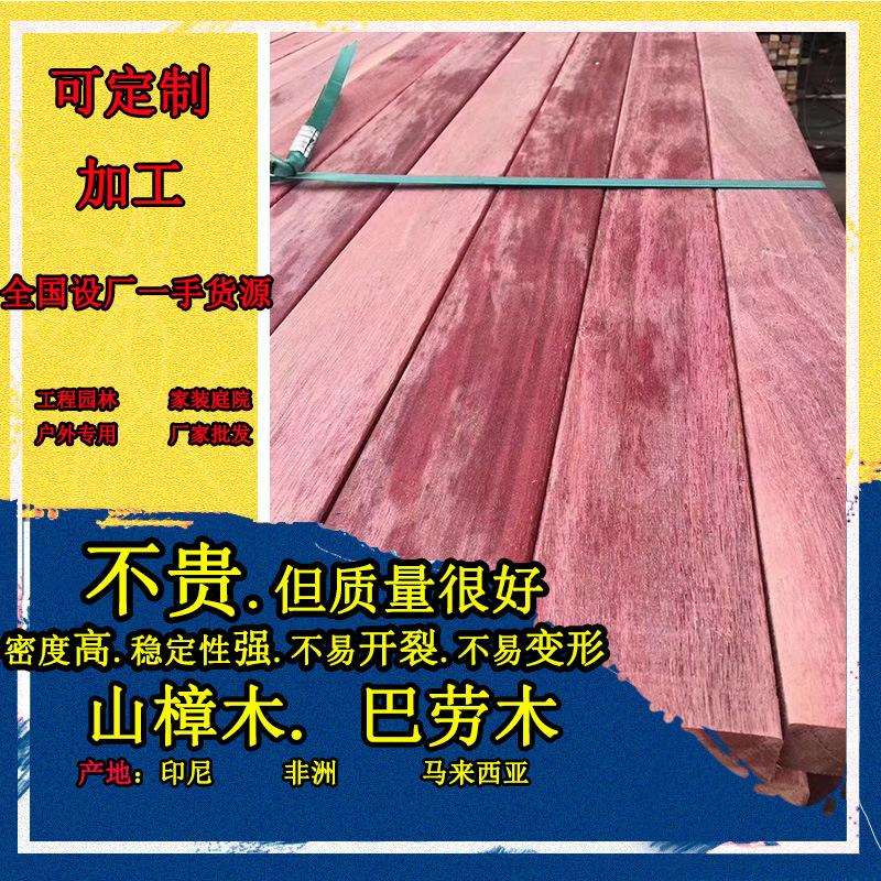 菠萝格防腐木户外栈道巴劳木柳桉木山樟木红梢木庭院楼顶露台地板
