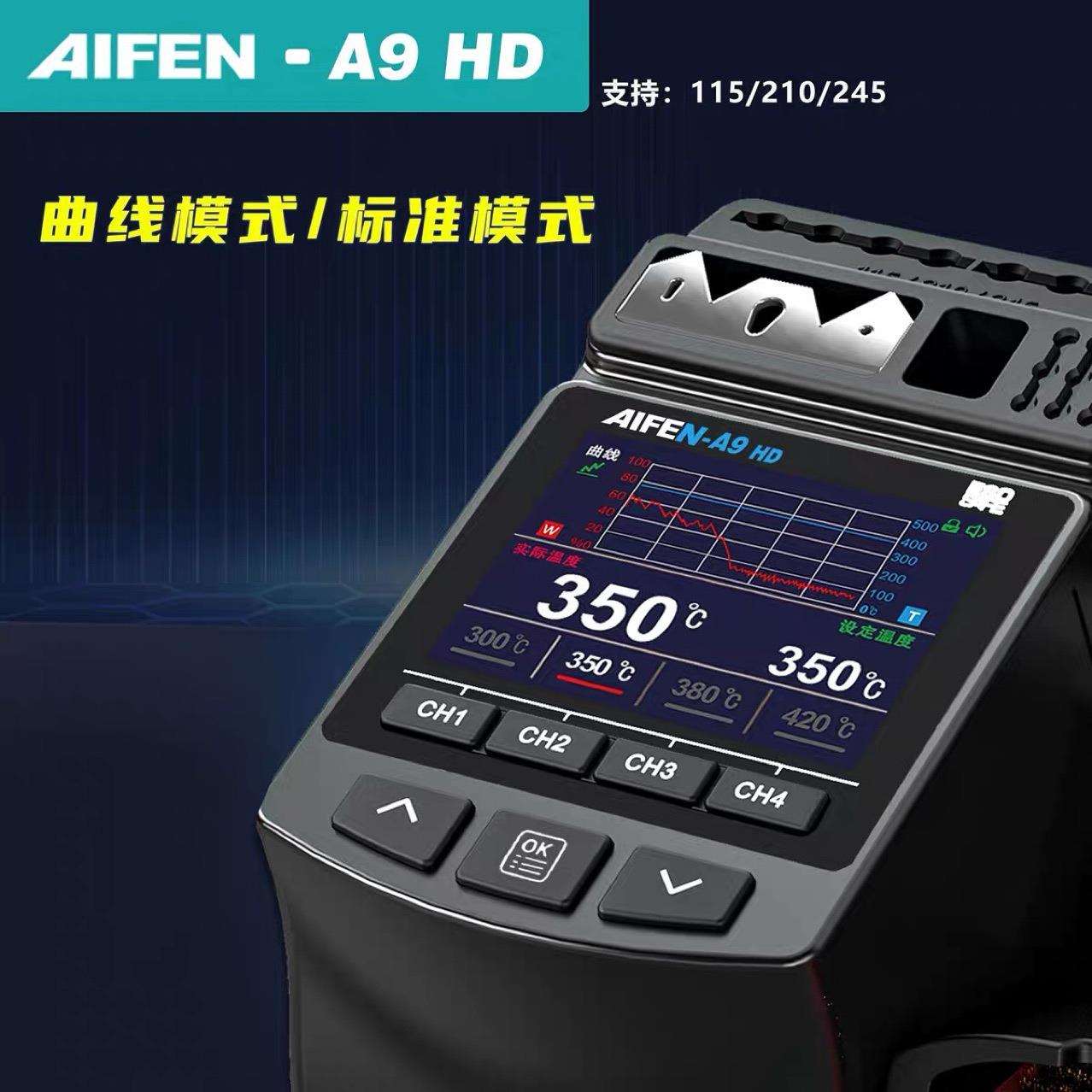 速工爱风A9HD电烙铁C115/C210/C245线控手柄彩屏大功率焊台