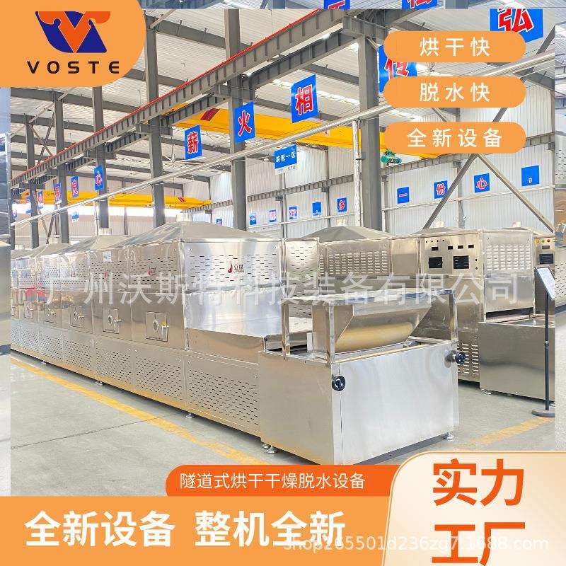 小型隧道式微波黄粉虫烘干机厂家微波黄粉虫烘干设备大麦虫烘干
