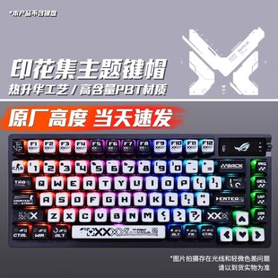 VeSharK印花集主题键帽雾透原厂高度PBT+PC适用于ROG魔导士/夜魔