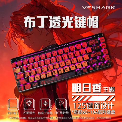 VESHARK布丁PBT透光键帽明日香耿鬼印花集键帽适用ROG魔导士/夜魔