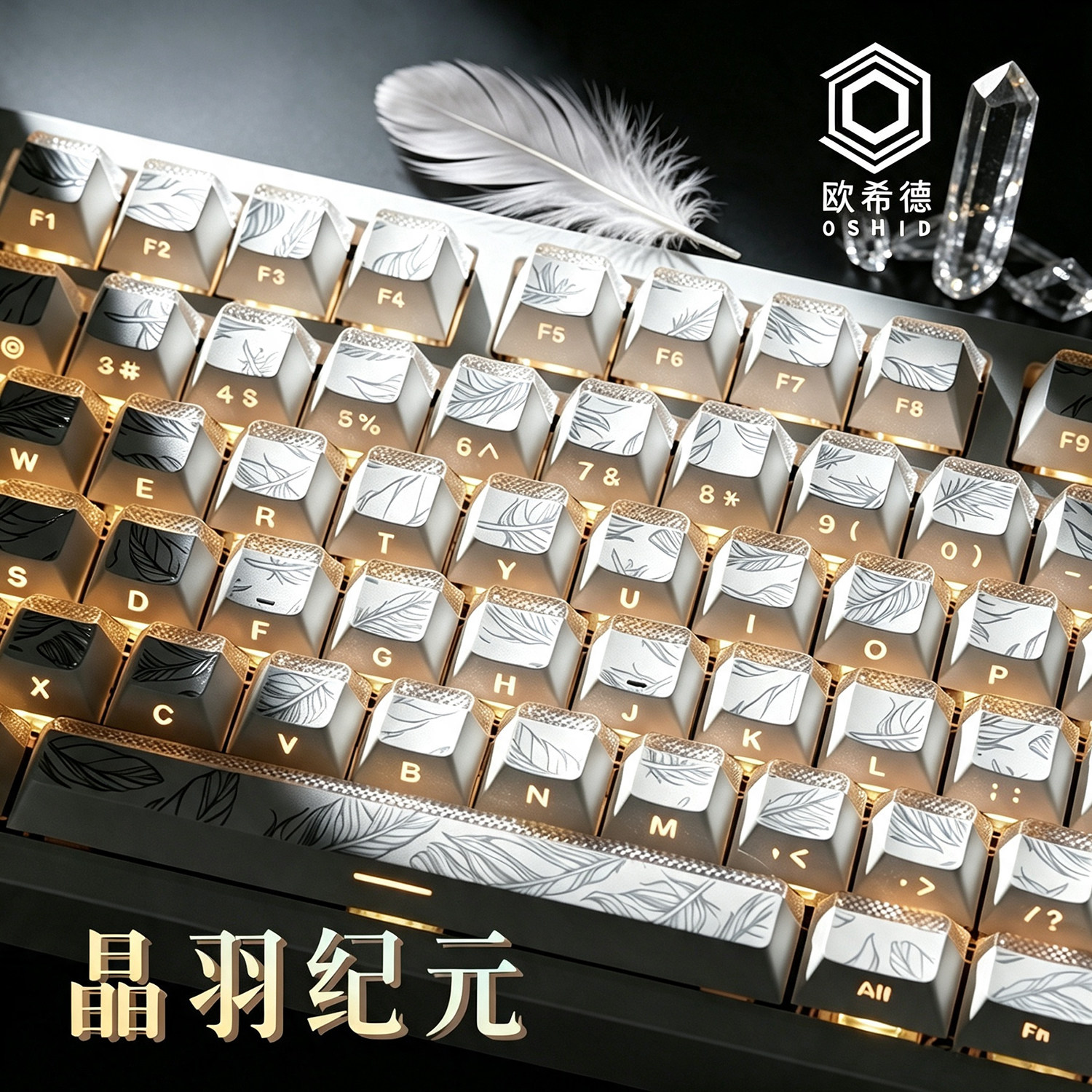 womier欧希德晶羽纪元键帽图片