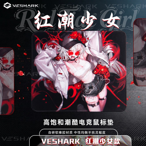 VESHARK红潮少女电竞游戏鼠标垫
