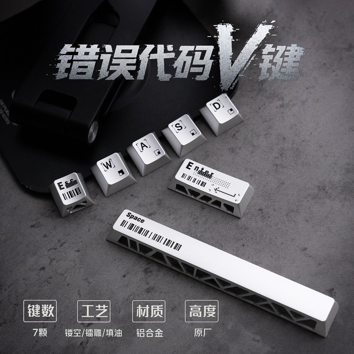 VESHARK错误代码V键铝合金CNC镂空透光金属键帽客制星键经典复刻