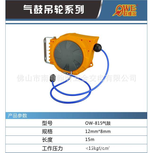 欧维尔OW-815自动伸缩双层网气管卷轮座吊轮15米12*8mm气鼓