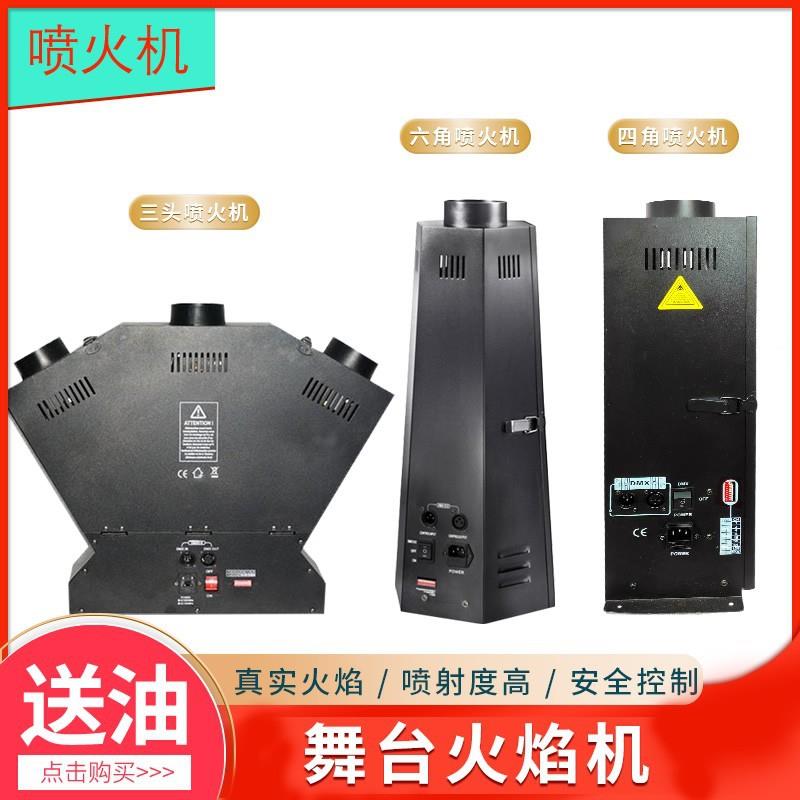 舞台喷火机彩色四六角遥控喷火器dmx512火柱机三头真火焰机喷火油