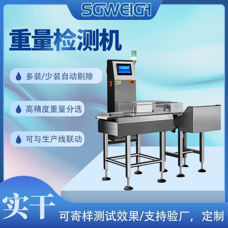 生蚝虾鱿鱼花甲多级重量检测机 智能超重欠重剔除称重机 检重秤